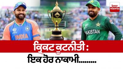 Cricket diplomacy: Another failure...