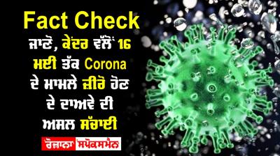 India Would Have 0 New COVID19 Cases By May 16. Fact: It Has Reported 3,970 Today