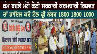 Government employee bribe