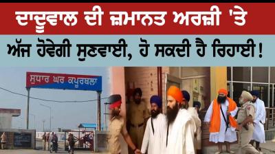 Baljeet Singh Daduwal's bail application