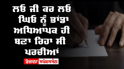 Punjab School Education Students Exam