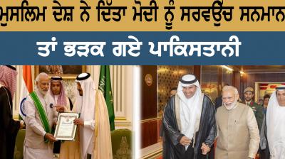 PM Narendra modi gets top honour in uae pakistanis reactions