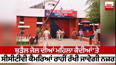 Chandigarh Burail Jail News