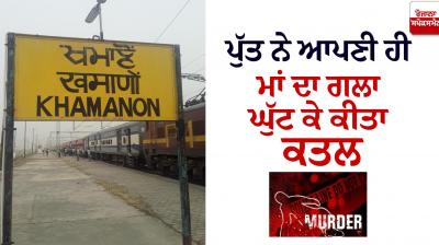 Khamanon Murder News 