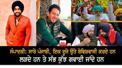 All Punjabis Distrust each other