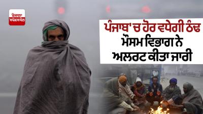 Punjab Weather Update Know IMD Predictions News in Punjabi