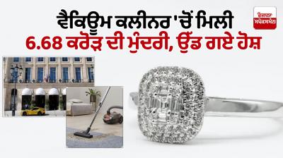 Ring Found in Vacuum Cleaner News in punjabi