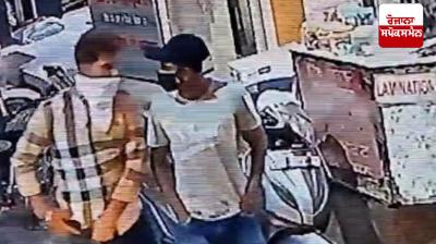 Major incident in Ferozepur, two murders 200 meters away from police station; CCTV footage of attackers surfaced