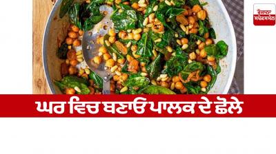 Make spinach chickpeas at home Food Recipes
