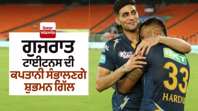 Shubman Gill will take over the captaincy of Gujarat Titans