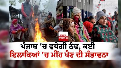 Punjab Weather Update News in punjabi