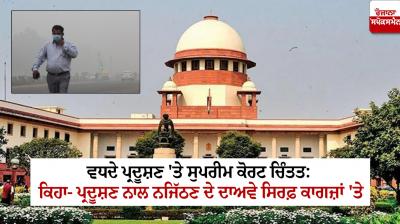 Supreme Court statement on pollution