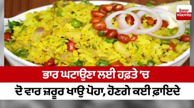 poha 