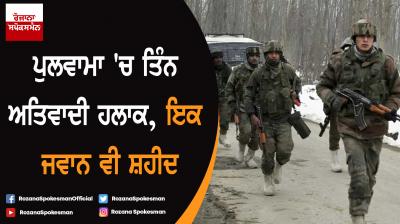 J&K: 3 terrorists killed, 1 jawan martyred in encounter in Pulwama