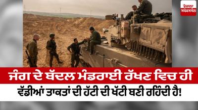 The stubbornness of the big powers remains only in keeping the clouds of war! Editorial in punjabi 