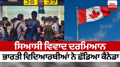 Indian Students Left Canada News in punjabi 