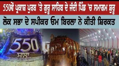 Events on 550th Daylight Day