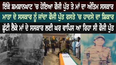 Death of mother and son