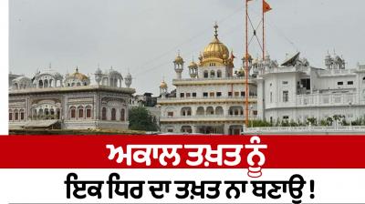 Do not make Akal Takht the throne of one party Nijji Diary De Panne