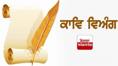 Poetic Satire: The country is changing!