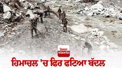 Cloud burst again in Himachal, 45 people washed away and 13 people died