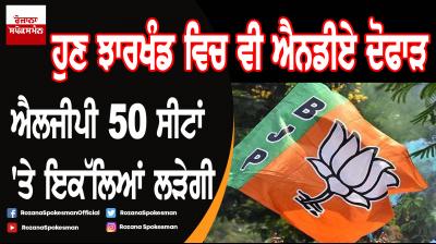 Now, BJP alliance trouble in Jharkhand