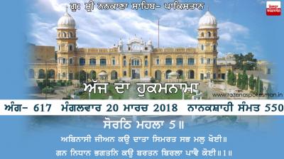 Hukamnama