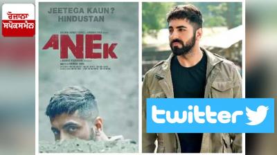 anek twitter reaction