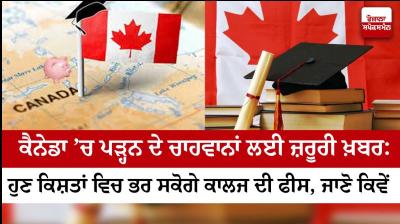 Now you can pay college fee in installments in Canada