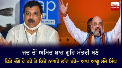 AAP MP Sanjay Singh Attack Amit Shah