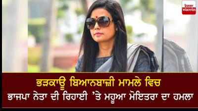 TMC Mp Mahua Moitra attacks BJP