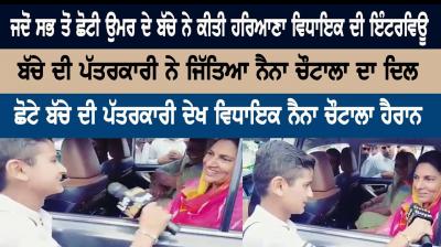 Haryana MLA Interview