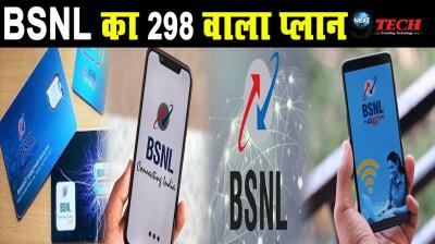 BSNL New Plan