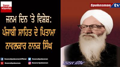 Novelist Nanak Singh