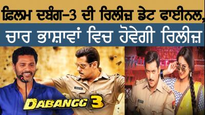 Salman Khan starrer Dabangg 3 release date finalised
