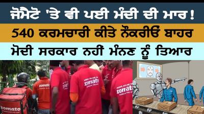 Zomato lays off 540 employees across customer support teams