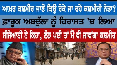 Why the Kashmiri leaders being prevented from going to Kashmir?