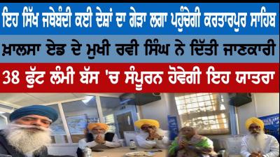 Sikh organisation will reach kartarpur sahib 