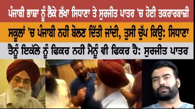 Surjit Patra, Lakha Sidhana 