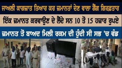 Gang Arrested for providing fake documents