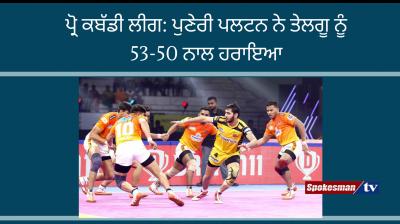 Telugu Titans vs Puneri Paltans