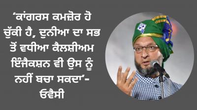 Congress wiped out, can't be revived even with calcium injection: Asaduddin Owaisi