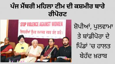 Five-member women team reports on Kashmir