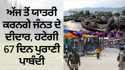 Kashmir opens for tourists two months after travel ban