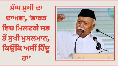 Muslims in India are the happiest, says RSS chief Mohan bhagwat