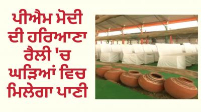 No entry of plastic bottles at Narendra Modi's Ballabhgarh rally