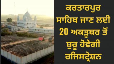 Kartarpur Sahib