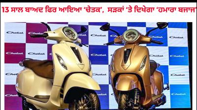 Bajaj Auto Returns To India’s Scooter Market With Electric Chetak