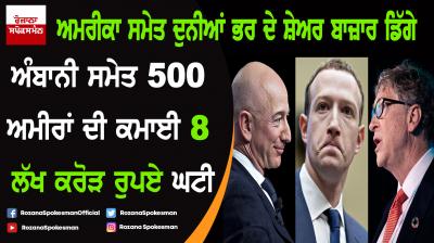 World's Richest Lose $117 Billion in One-Day Market Meltdown