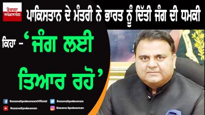 We must be ready to fight if war is imposed : Fawad Chaudhry